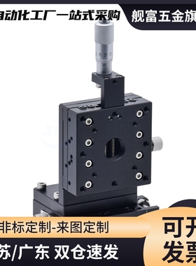 XY轴手动位移滑台 ZDTS50 60 90/ZDTSC50 60 90/XDTLS100 150 200