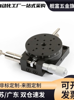 RTRM40/60/80-R-L手动旋转位移台 RTRM旋转滑台 精密制造厂家直销