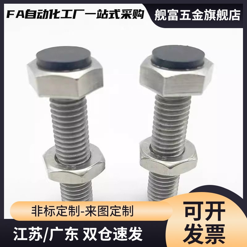 聚氨酯止动螺栓UST6/8/10 12-20/25/30/35/40/45/50/60/70