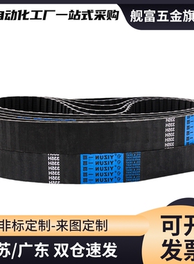 同步带HTD3M315/318/321/324/327/330/333/336/339/342/345/节距3