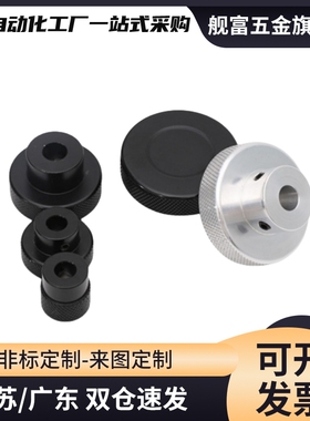 手柄HBA11/12/16/02 -D40-D50-D63-d6-d8-d10-d12铝合金压纹手轮