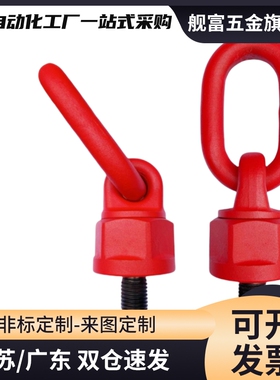 TCF31万向旋转吊环 TCF32-0.4T 0.6T 0.7T 1.5T 2.5T 4T 型