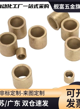OFG内径15-20黄铜套导套铜套SHBZ自润滑轴承OFG01 SHBZ