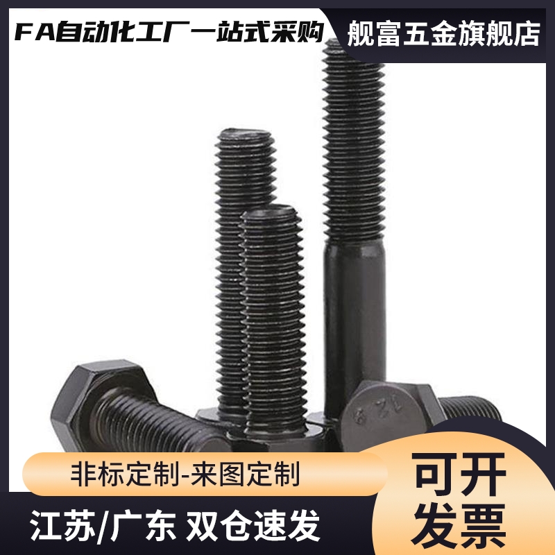 外六角高强度螺丝螺钉螺栓螺柱M9M11M13M15M17M19M21M25M28M32M35