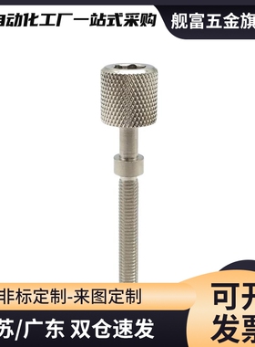 AJKTNMF4/5 /6/8/10/12调整螺栓内六角压纹旋钮型手拧调节螺TBD79