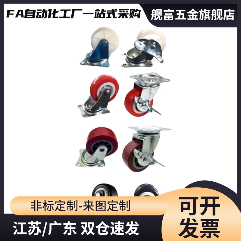 C-CJFS/C-CJLS/C-CJHS/C-CJTS/C-CJWS75/100/125万向轮带刹车脚轮