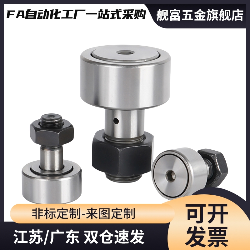凸轮轴承随动器CFU CFR CFUR CFFR3-10 4-12 5-13 6 8-19 10-22