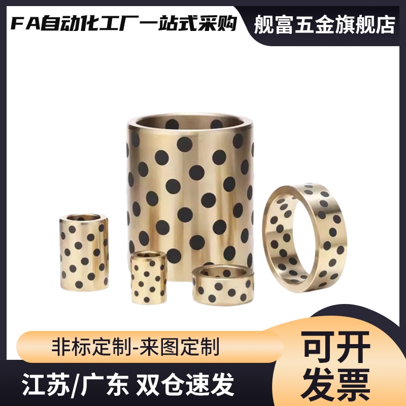 OFABZU自润滑轴承石墨铜套无油衬套E-OCL01 CBLFT GOBZU50 YZBZB