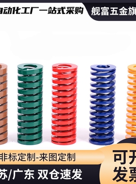 模具弹簧J-SWC8-10/15/20/25/3456789100紫色螺旋扁弹簧矩形弹簧