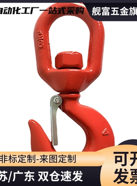 高强度旋转吊钩TCF01/11-1T 1.5T 2T 3T 5T