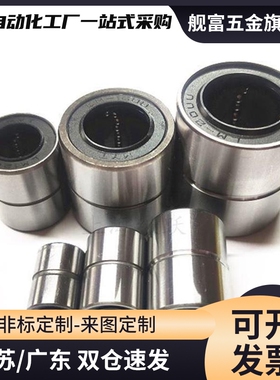 进口品质短型直线轴承LMUT LMUD6 8 10 12 13 16 20 25 30 直柱型