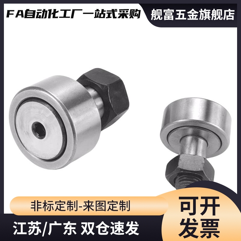 经济型凸轮轴承随动器