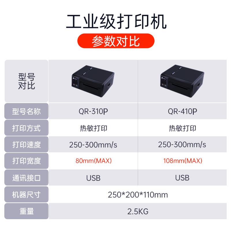 启锐q单r410P快递打印印机电子面条码打机速工业级超高快递启锐（