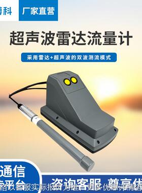 超声波雷达流量计雨污水管网城市供排水窨井地下水管网测流设备