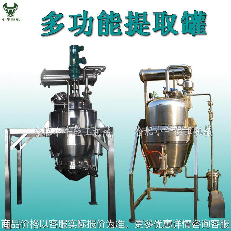厂家直供茶叶茶多酚高效提取罐植物精油提取立锥形不锈钢提取设备,五金/工具,其他机械五金,淘宝优惠券,粉丝福利购,淘宝优惠卷