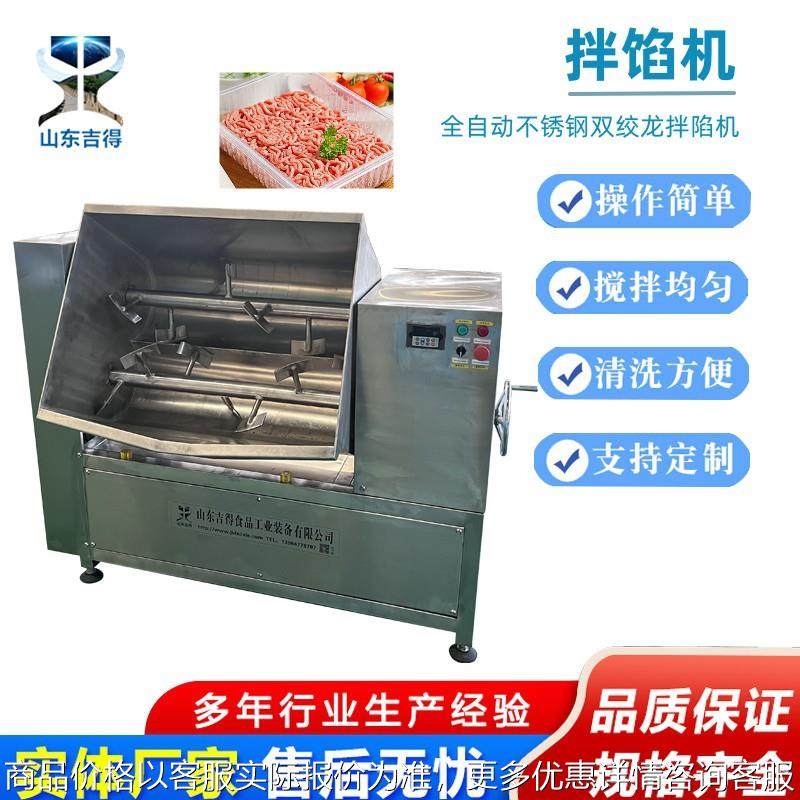 全自动食品和馅机 双绞龙真空拌馅机 虾滑肉丸全自动混合搅拌机,清洗/食品/商业设备,肉制品加工设备,淘宝优惠券,粉丝福利购,淘宝优惠卷
