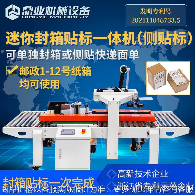 4030自动封箱贴标一体机侧贴标全自动贴快递面单打包机,办公设备/耗材/相关服务,包装机,淘宝优惠券,粉丝福利购,淘宝优惠卷