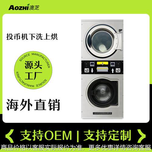 自助洗衣店设备 洗脱烘一体 商用共享洗衣机 投币洗衣机烘干机