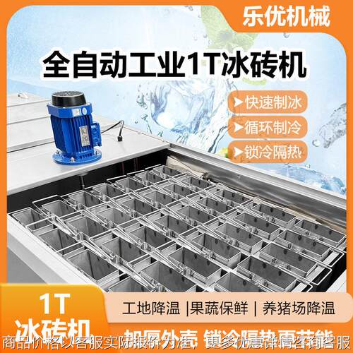 优选大容量日产1吨全自动风冷制冰机 商用降温方冰大型工业冰条机