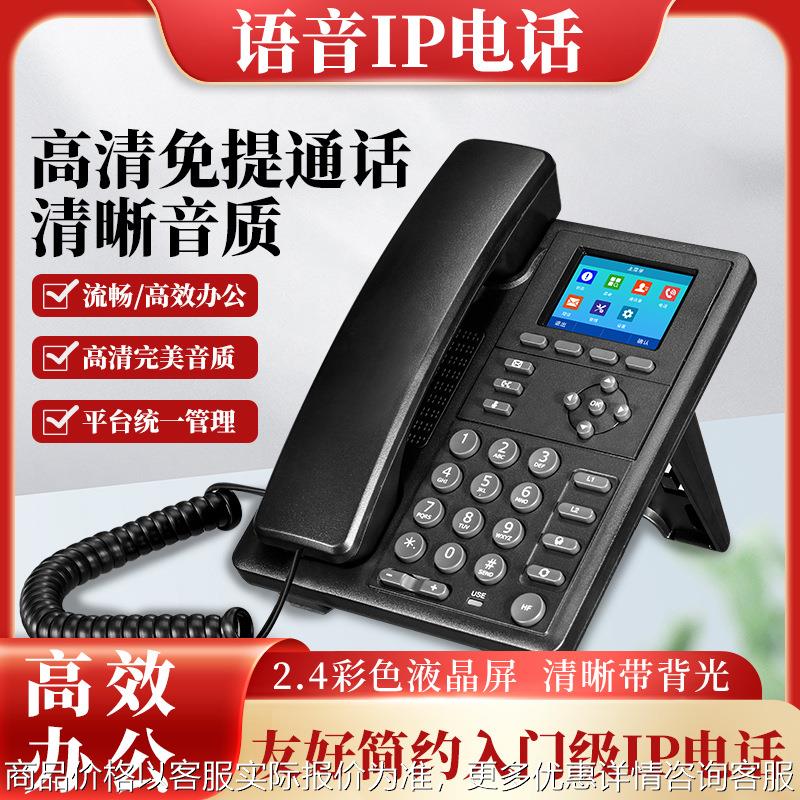 ip電話网络语言VOIP电话机SIP无线局域网座机企业客服呼叫中心