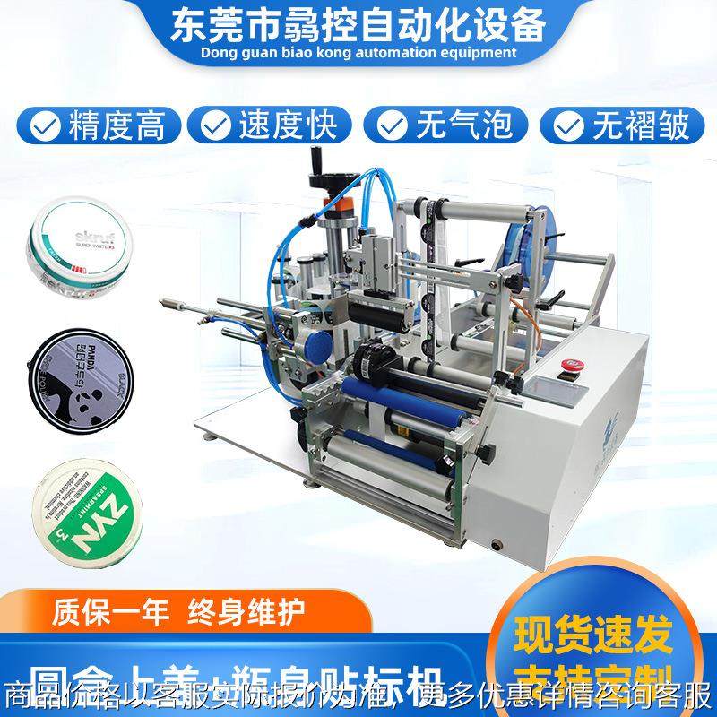 直销半自动上盖吸贴瓶身贴标机口含烟圆盒圆形定制贴标,搬运/仓储/物流设备,电梯/传菜机/升降机/提升机,淘宝优惠券,粉丝福利购,淘宝优惠卷