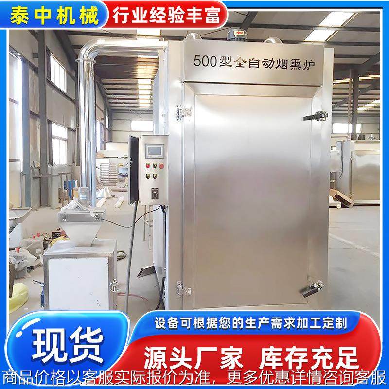 风干肠香肠烟熏炉 肉类腊肠烟熏炉 熏鸡烟熏上色烘干炉熏鸡炉子,清洗/食品/商业设备,肉制品加工设备,淘宝优惠券,粉丝福利购,淘宝优惠卷