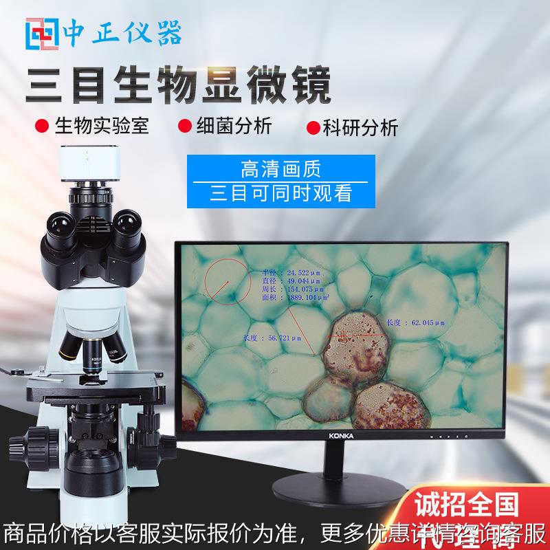 三目生物显微镜生物实验室细菌分析无限远物镜观察高清细胞放大镜