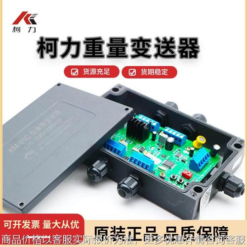 宁波01称重变送器0-5/4-20重量变送器01传感器