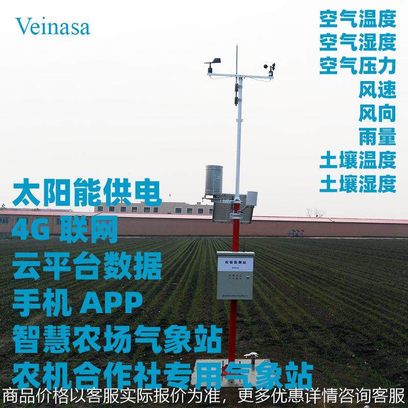 智慧农场气象站 智慧农业合作社农机专业合作社专用气象站,农机/农具/农膜,农业气象监测站,淘宝优惠券,粉丝福利购,淘宝优惠卷