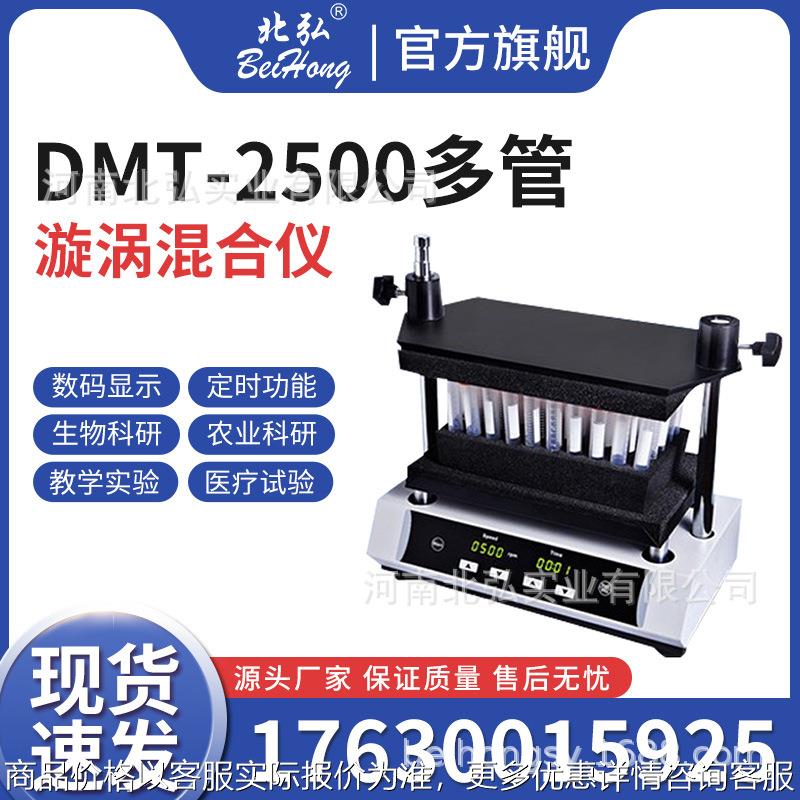 多管漩涡混合器-2500混匀仪涡旋振荡器实验室混合仪震荡仪