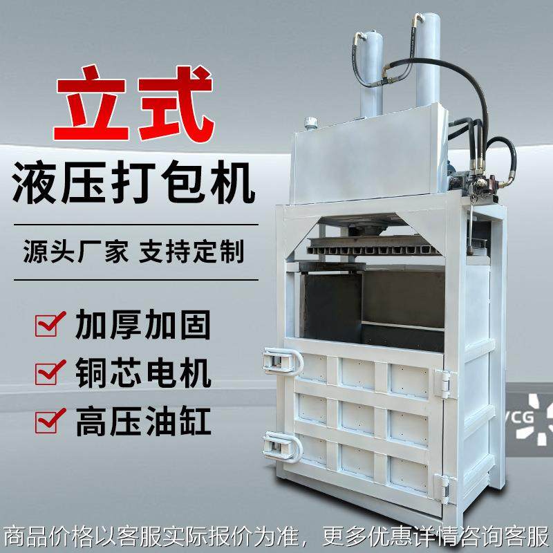 大型全自动立式液压打包机塑料泡沫包装纸盒压块机自动钢丝翻包,办公设备/耗材/相关服务,捆扎机/打包机,淘宝优惠券,粉丝福利购,淘宝优惠卷