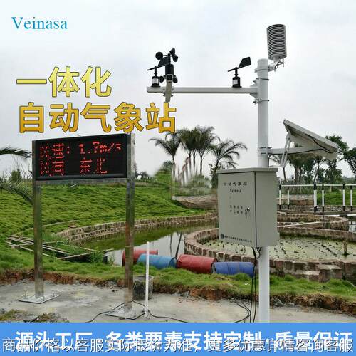 一体化气象站 一体化自动气象站 00 实力厂家