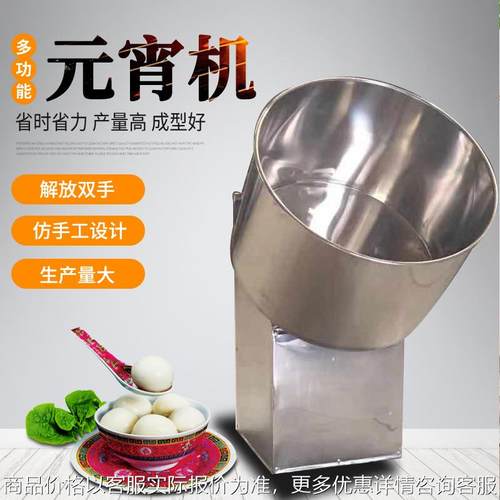 厂家直销元宵生产设备小型敞口元宵机80型加厚不锈钢汤圆元宵机