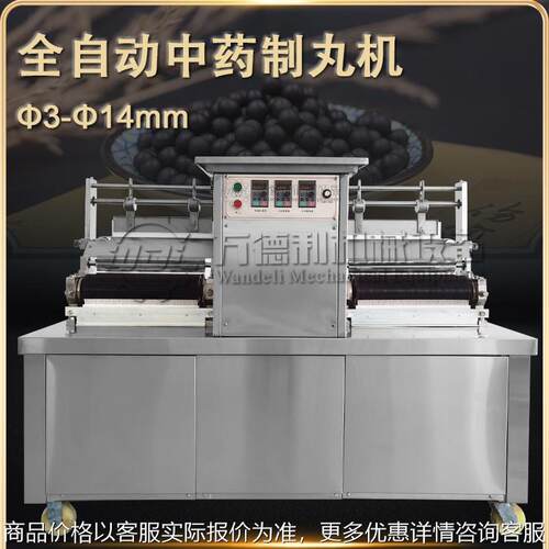 -80芝麻丸机中药丸搓丸器全自动制丸机大蜜丸制丸机生产厂家