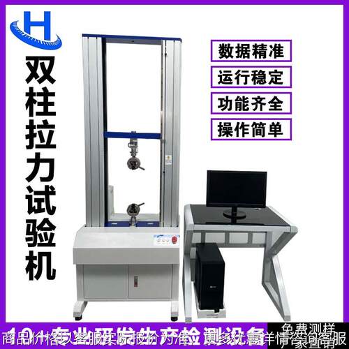 微电脑万能材料双柱拉力试验机弹簧拉力压力测试仪金属测试机