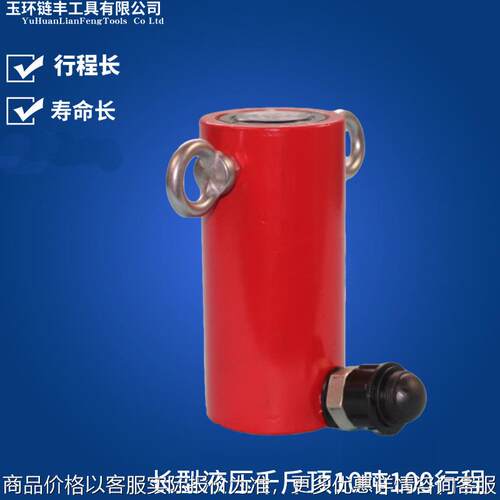 -10100长型液压千斤顶 单动千斤顶10吨100行程 千斤顶液压电动
