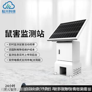 鼠害监测站鼠情自动监测系统农业草原鼠害自动监测设备智能诱捕