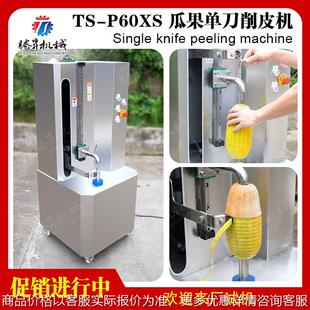 电动瓜果削皮机 白萝卜香瓜削皮机 刮皮机 菠萝蜜备 全新电动削皮