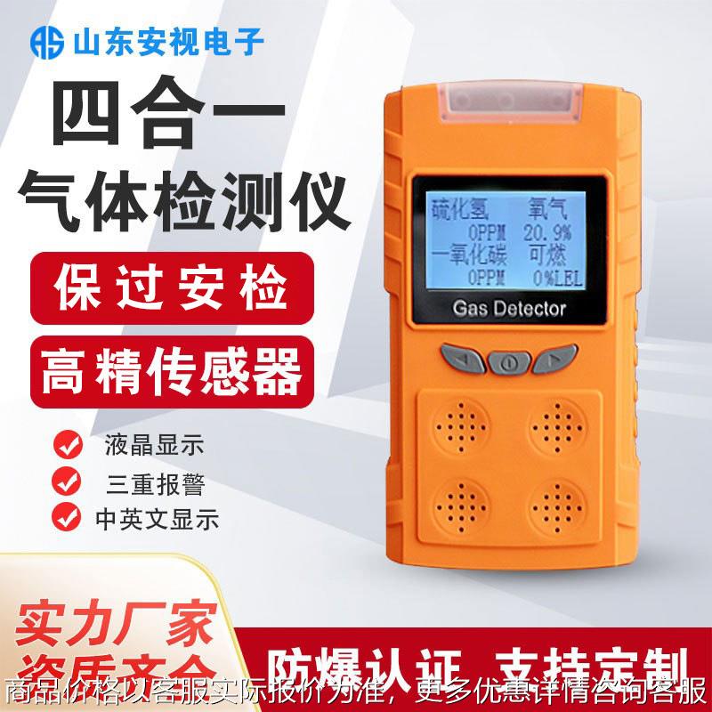 便携式可燃气体检测仪四合一硫化氢一氧化碳有毒有害气体报警器