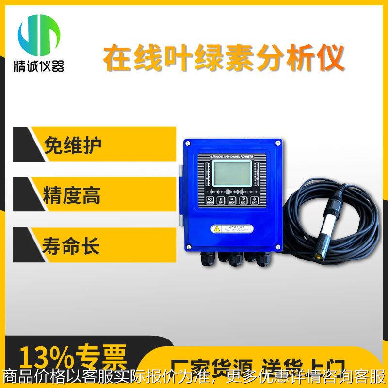 在线叶绿素分析仪水质在线实时监测支持多种信号输出检测叶绿素