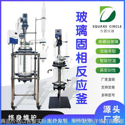 固相反应釜 实验室双层玻璃反应釜数显搅拌 砂芯过滤釜550100