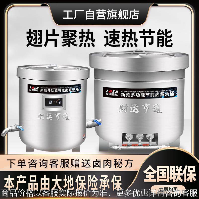 商用燃气汤桶电热卤煮桶卤肉专用锅蒸煮保温节能大容量牛羊煲汤锅