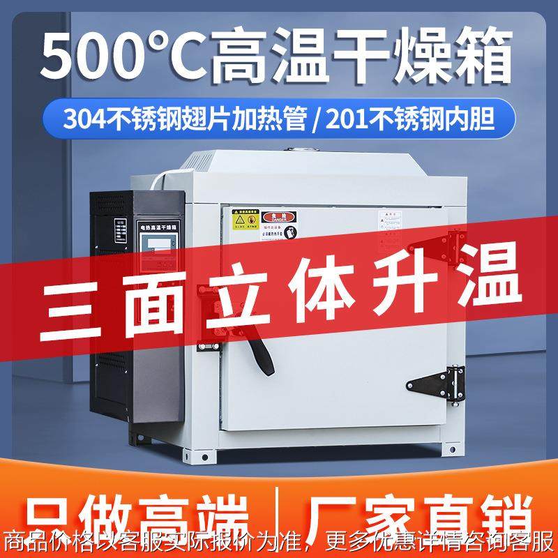 工业烤箱高温500度恒温实验室干燥箱电焊条熔喷布模具600度烘箱,五金/工具,干燥箱,淘宝优惠券,粉丝福利购,淘宝优惠卷