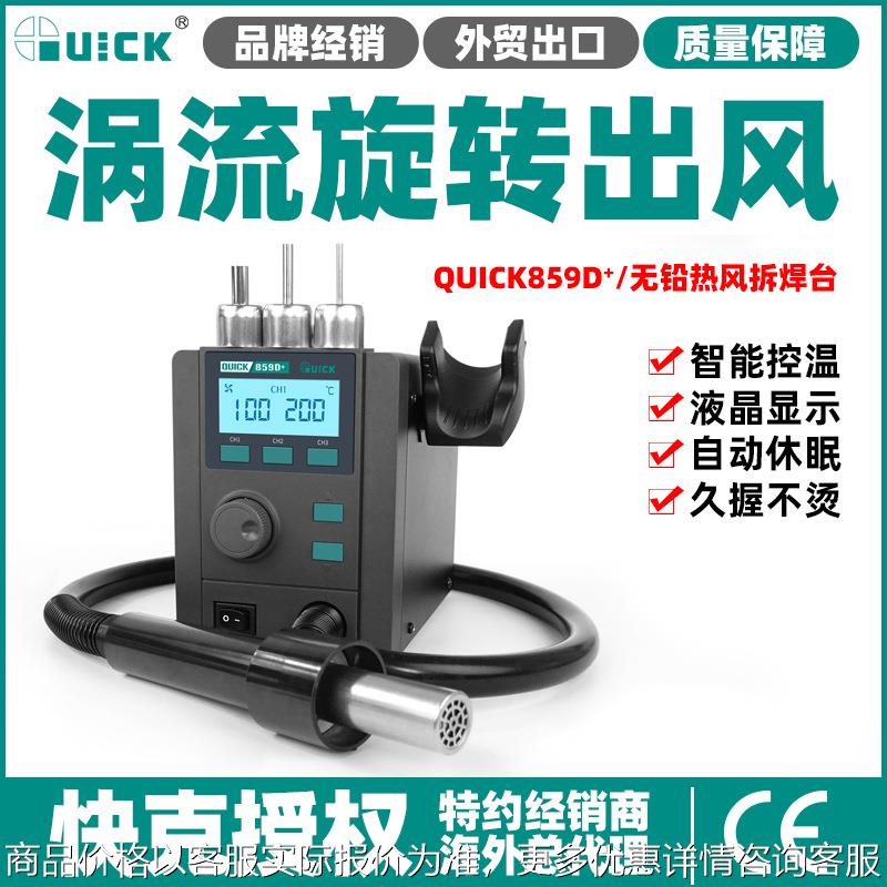 原装正品快克 859+热风枪焊台数显焊台智能温控拆焊台拆机