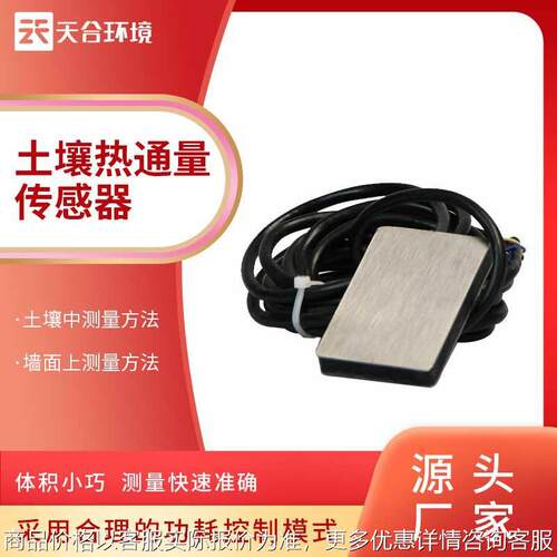 便携土壤热通量传感器热流计热通量传感器土壤热通量板厂家