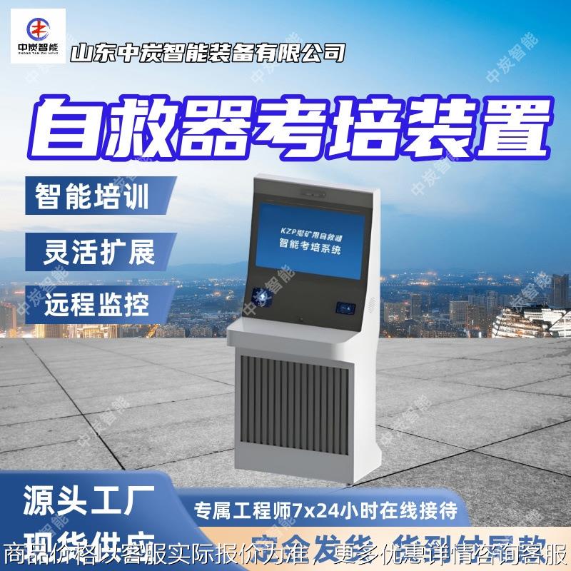 型矿用自救器智能考培系统数据可视化 矿用自救器智能考培系统