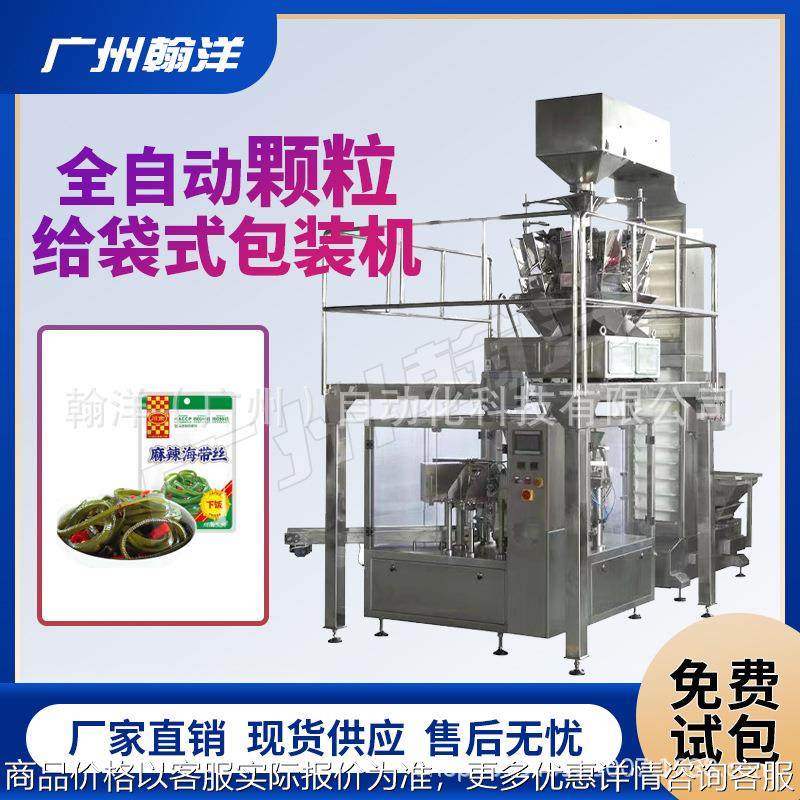 广州 海蜇丝珊瑚丝给袋式包装机 自动称重式包装机 分装机,办公设备/耗材/相关服务,包装机,淘宝优惠券,粉丝福利购,淘宝优惠卷