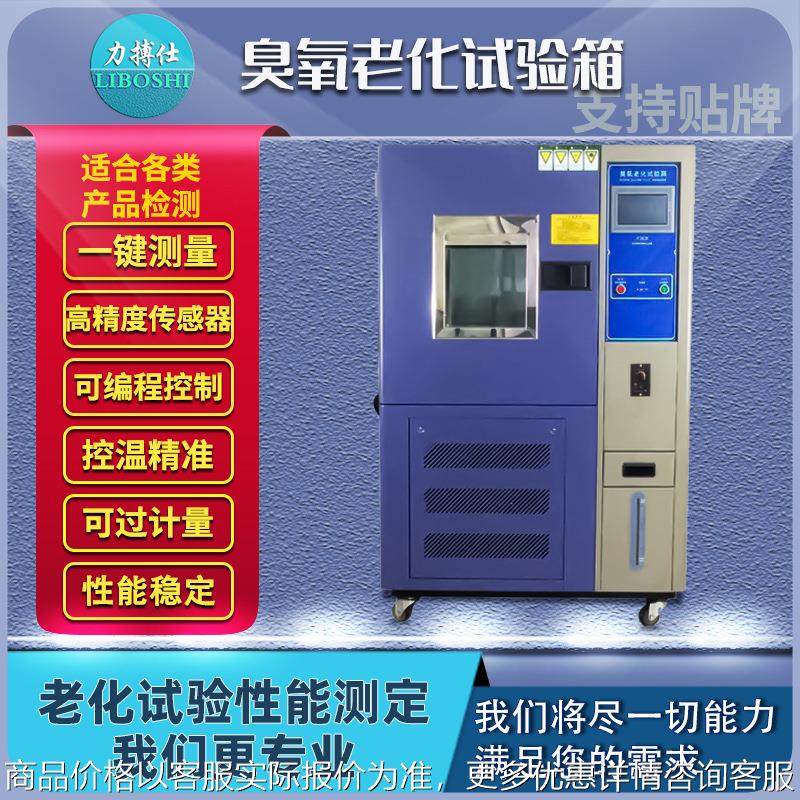 臭氧老化试验箱轮胎橡胶抗臭氧老化测试塑料电线老化实验箱,工业油品/胶粘/化学/实验室用品,试验箱,淘宝优惠券,粉丝福利购,淘宝优惠卷