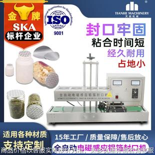 上海天阖半自动铝箔封口机器小型药品瓶口电磁感应封口机电动