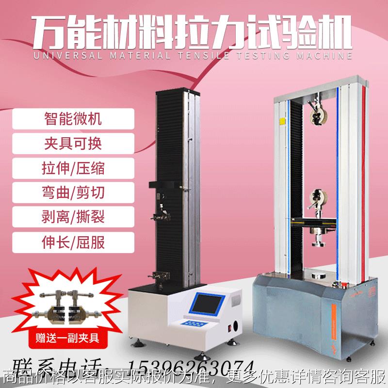 厂家直销打包带拉力试验机布料管材测试仪微机控制电子万能试验机